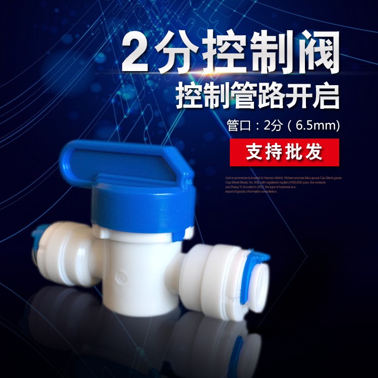 2分控制阀