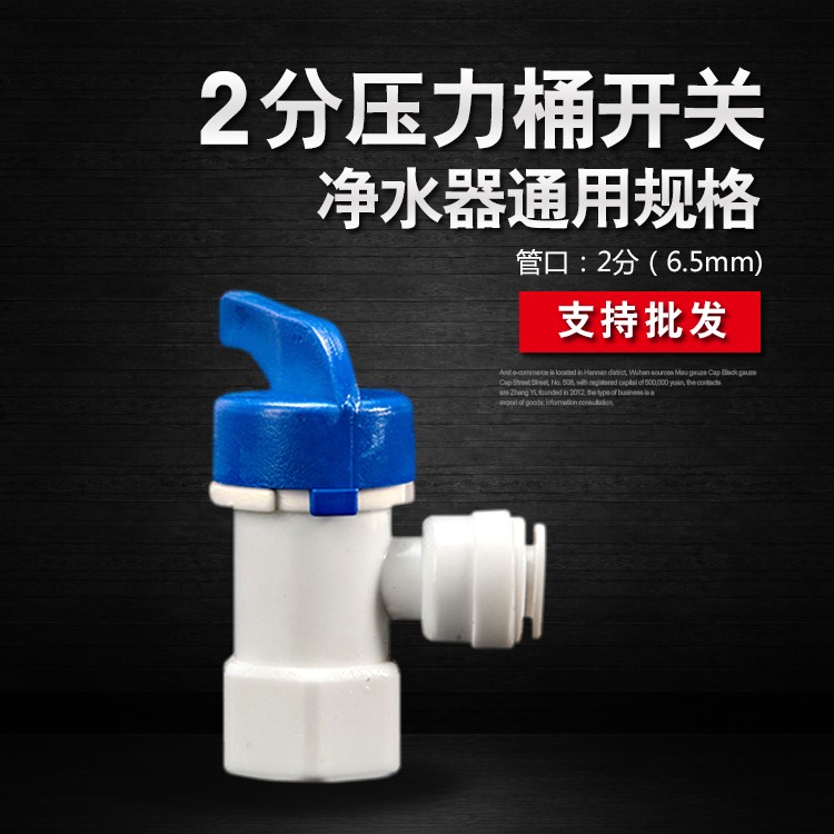 2分压力桶开关