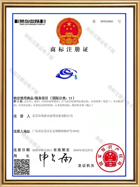 商标注册证